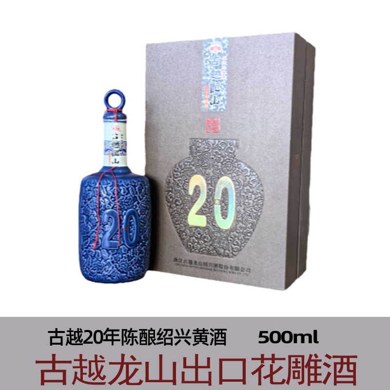 【送料込み】黄酒 古越龍山 二十年陳醸 古酒 老酒 紹興酒 花雕 中国酒 紹興酒 楽天市場】古越龍山 紹興酒 花彫 陳年8年 640ml 中国酒 : サカツ