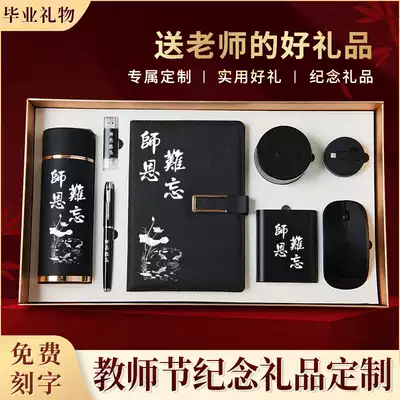 Teacher's Day Gifts for Teachers Kindergarten Men and Women Creative Classmates Party Souvenirs Practical High-end Gifts Customization