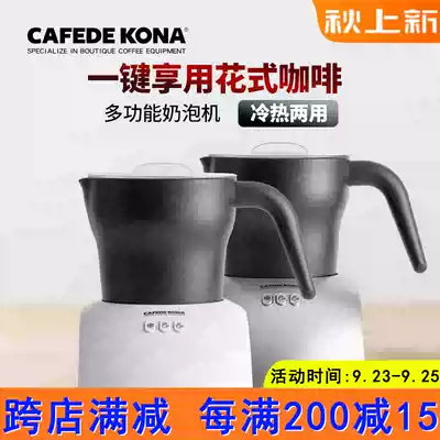 CAFEDE KONA Electric Milk Brewer household milking machine hot and cold commercial full automatic brewer coffee machine