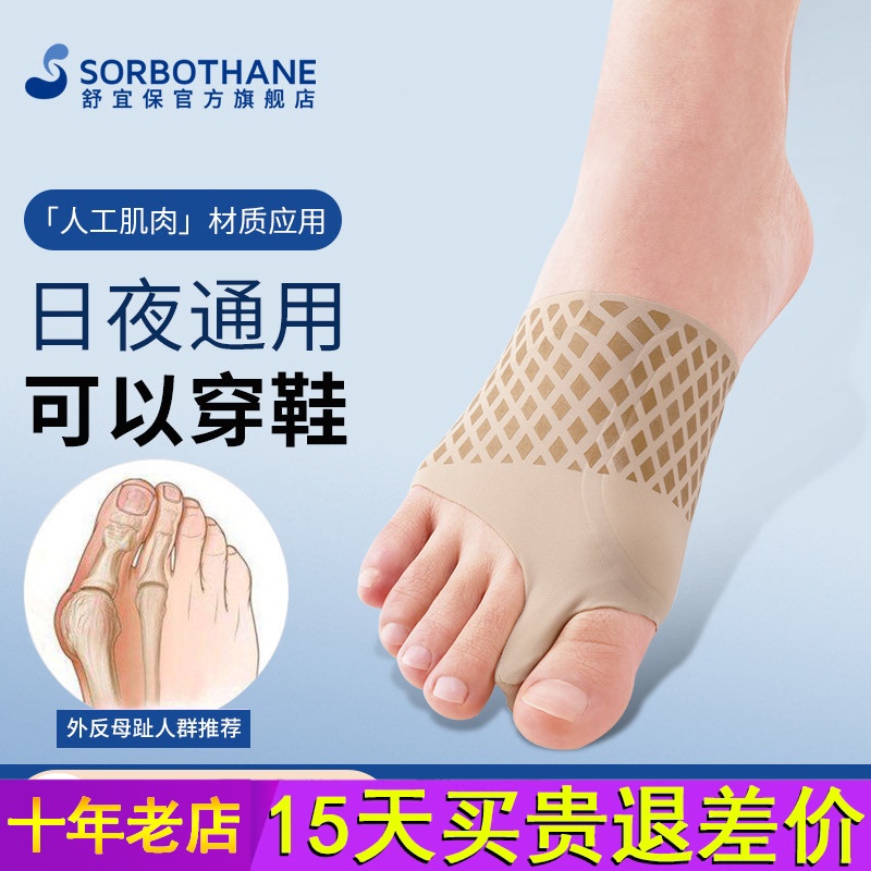 Japanese Sorbothane Bunion Corrector Can Be Worn with Shoes, Suitable for Men and Women, Big Toe Bone Separator Sock Cover Japanese Sorbothane Bunion Corrector Can Be Worn with Shoes, Suitable for Men and Women, Big Toe Bone Separator Sock Cover