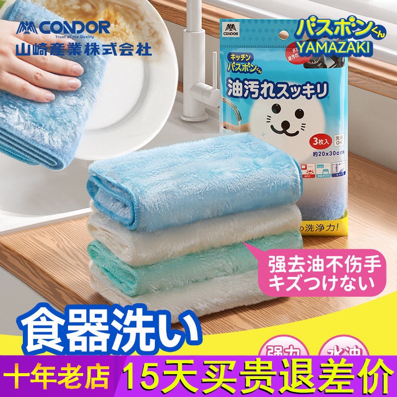 Condor Yamaaki Dishwashing Cloth, Kitchen-Specific, Oil-Resistant, Thickened, Absorbent, Lint-Free, Magical Dishwashing Towel