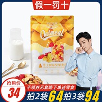 Xiao Zhan with Ozark cheese raspberry fruit nut cereal instant breakfast instant oatmeal 400g