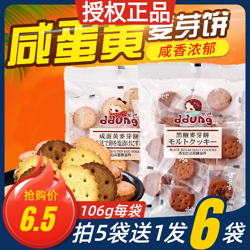 Winter Yourself Salty Egg Yolks Black Sugar Sandwich Biscuit Malt Cookies Malty Office Wedding Casual Little Snacks 106g