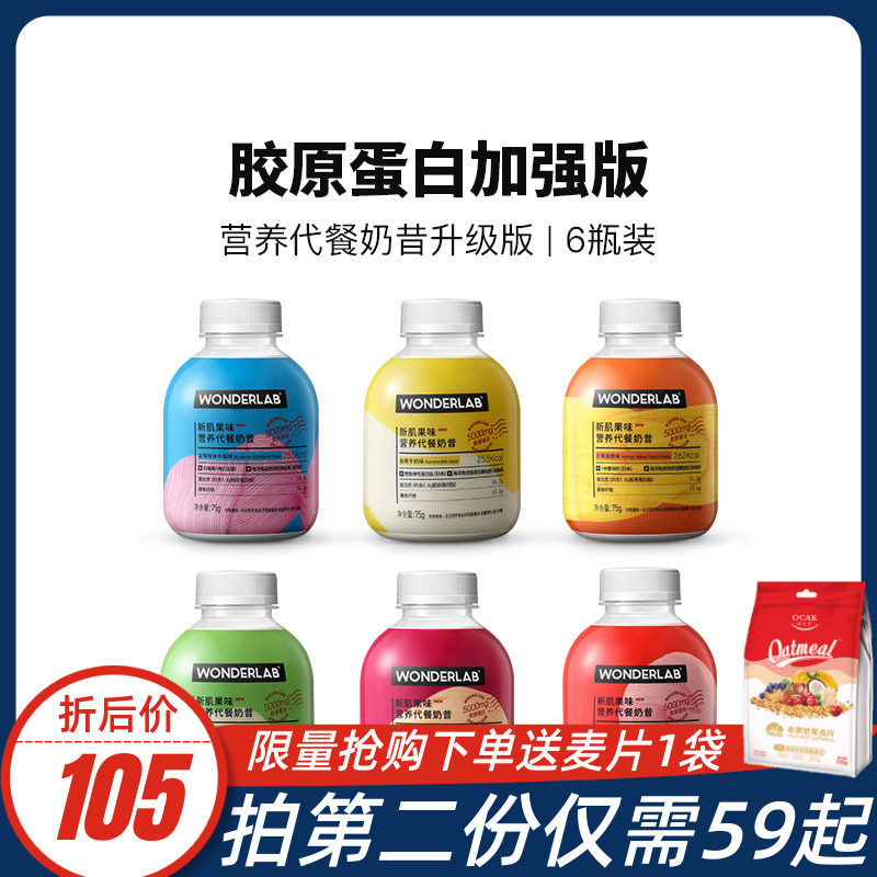 Official flagship store Wonderlab Chew Meal Replace Shake New Fruit web celebrity Fitness Fulling Collagen Powder