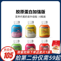 Official flagship store Wonderlab Chew Meal Replace Shake New Fruit web celebrity Fitness Fulling Collagen Powder