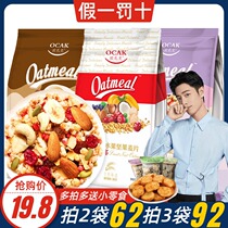 Ozak official flagship store official website Xiao Zhan recommended the same fruit yogurt fruit grain oatmeal for breakfast