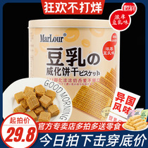 MarLour Marlboro silk bean milk wafer biscuits barrel net red sandwich children snack tea snack 350g