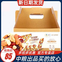COFCO Lanas Daily Nuts Mixed Original Mid-Autumn Festival Gift Box Nutrition Healthy Pregnant Women Snacks 750g