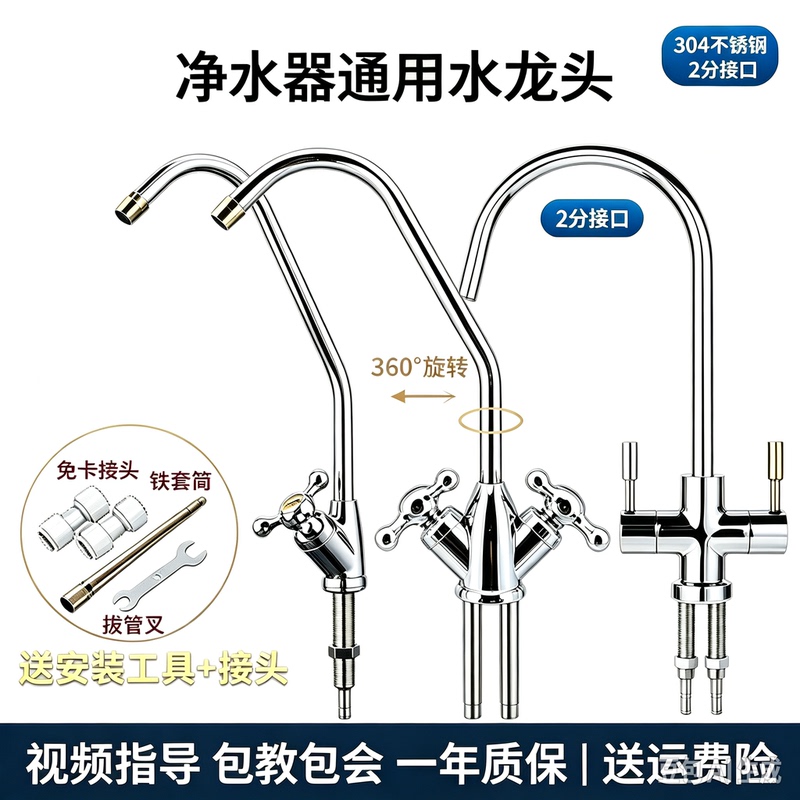Qinyuan Water Purifier Faucet 304 Stainless Steel 1/4 Inch Gooseneck Single/Double Faucet, Compatible with All Brands