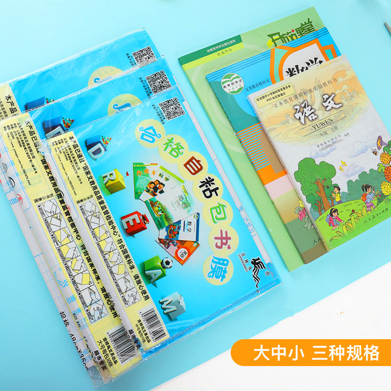 Auspicious bird medium bag book cover primary and secondary school students integrated self-adhesive book film transparent book cover waterproof wear-resistant cover