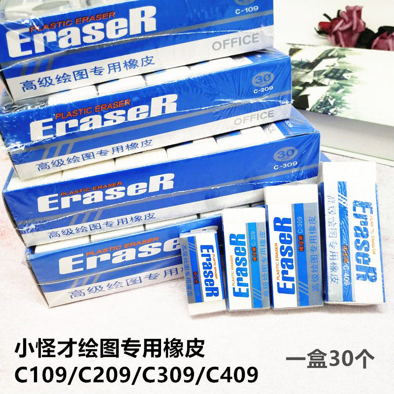 Drawing special eraser C109 simple monochrome white classic eraser students and children wipe clean without leaving marks 30