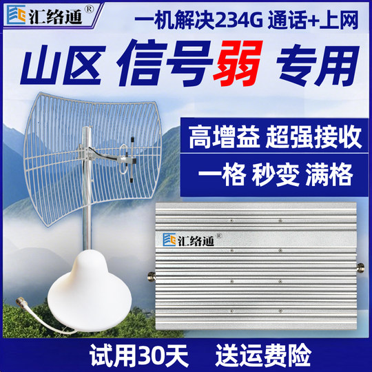 Усилитель и модератор сотовой связи для домашнего использования в горных и шахтных районах, совместимый с 4G-сетями China Mobile, China Unicom и China Telecom, интеграция трех сетей.