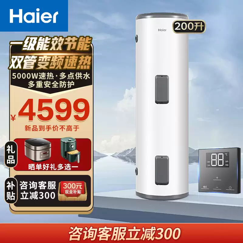 Máy nước nóng điện đứng trung tâm Haier ES200F-LC dung tích lớn, lưu trữ nước thương mại 200 lít