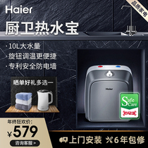 Haier kitchen treasure water storage type up water kitchen hot water treasure water heater electric household 10 liters speed heat ES10U