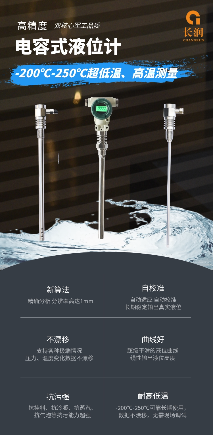 Уровнемер жидкости 长润cr-602超低温高温±200℃液氮液态二氧化碳液氢瓦斯液位计 Long Run