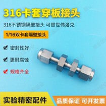 Cutting sleeve wearing plate joint 316 stainless steel cutting sleeve diameter-changing wearing plate joint 1 16 1 4 Next door VCR wearing plate straight through