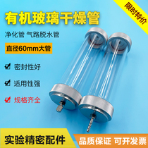 Organic glass purifying tube drying tube gas mixer Gas Gas Chromatography Diameter 60mm Gas Road Purification Dehydrating Tube