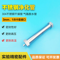 Stainless steel drying pipe empty pipe 304 deoxygenation pipe gas mixer 3mm 1 8 purification pipe