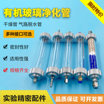 Gas chromatography drying pipe except water hydrating pipe with hydrocarbon organic glass purifying pipe gas mixing filter