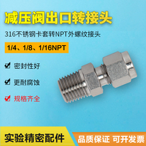 1 4NPT 1 8NPT external thread turn 1 16 ferrule connector 316 stainless steel pressure reducing valve outlet adapter