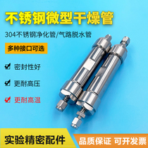 304 stainless steel drying tube micro purification tube high temperature and high pressure gas mixer 1 8 card sleeve purifier