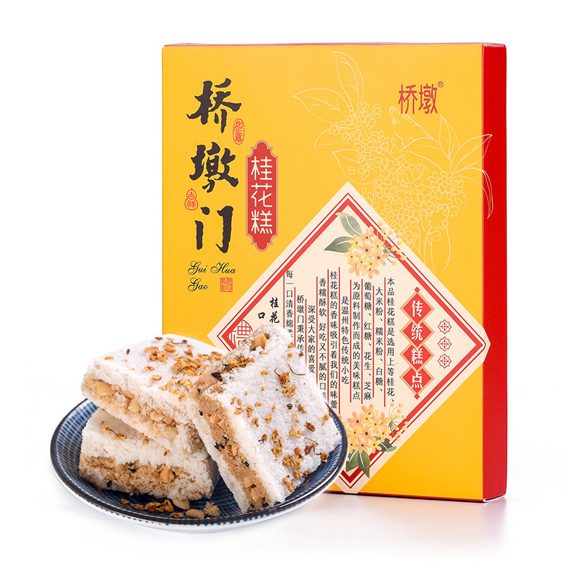 桥墩桂花糕传统手工糕点小零食蒸糕小包装美食礼盒温州特产糯米糕