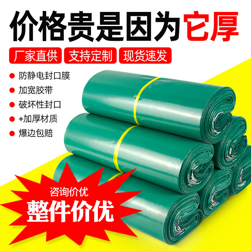 Green express bag thickened 2842 size waterproof clothing packaging bag plastic packaging bag logistics delivery bag