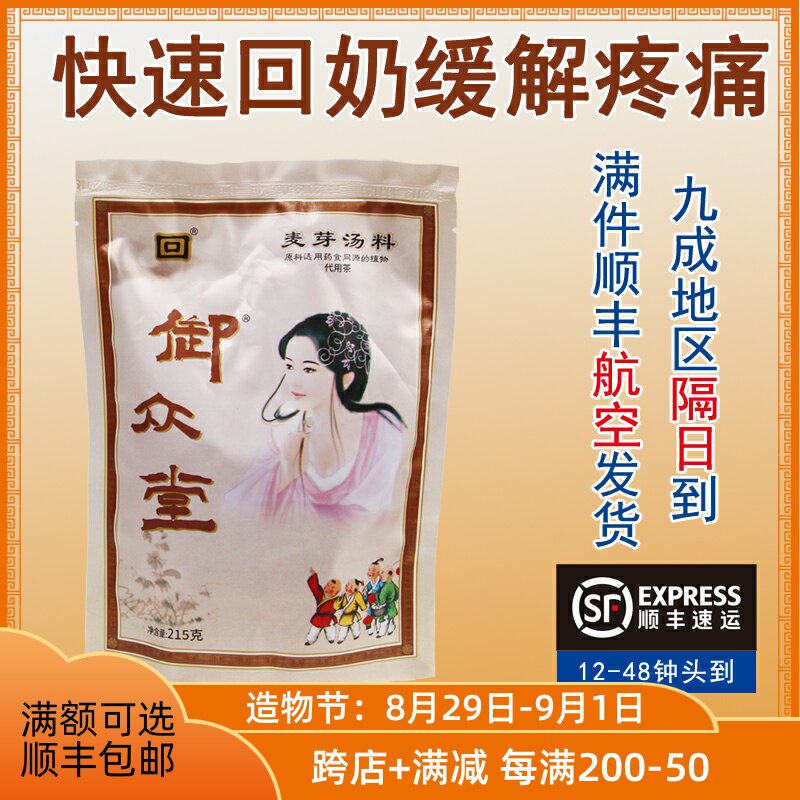 Yuzhongtang back to milk tea treasure weaning easy back to milk tea soup weaning medicine to quit milk to quit milk malt painless to reduce prolactin