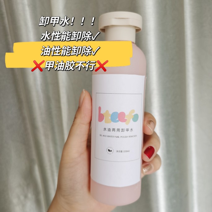 bteefo multi-purpose nail remover water-based oily can remove mild and not hurt nails large capacity 200ml