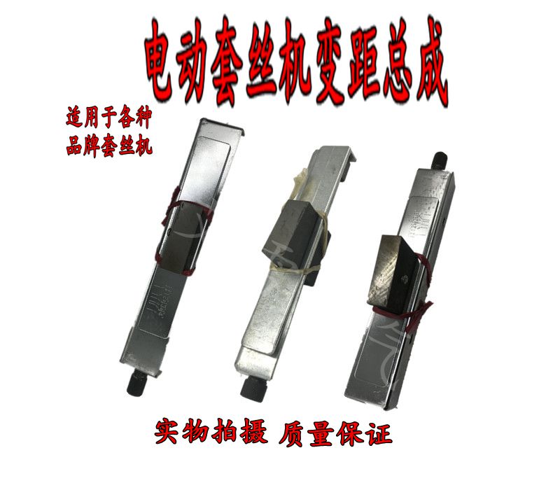 Electric Tapping Machine Accessories Varnary Assembly Tuning Wire Length Silk Stockings Adjustment Assembly Sliding Silk Mouth Full Brand
