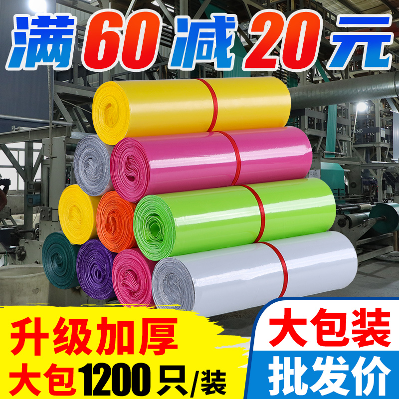 Colour express bag thickened packing bag Wholesale waterproof packaging bag Large number of logistics bags Package bag special price