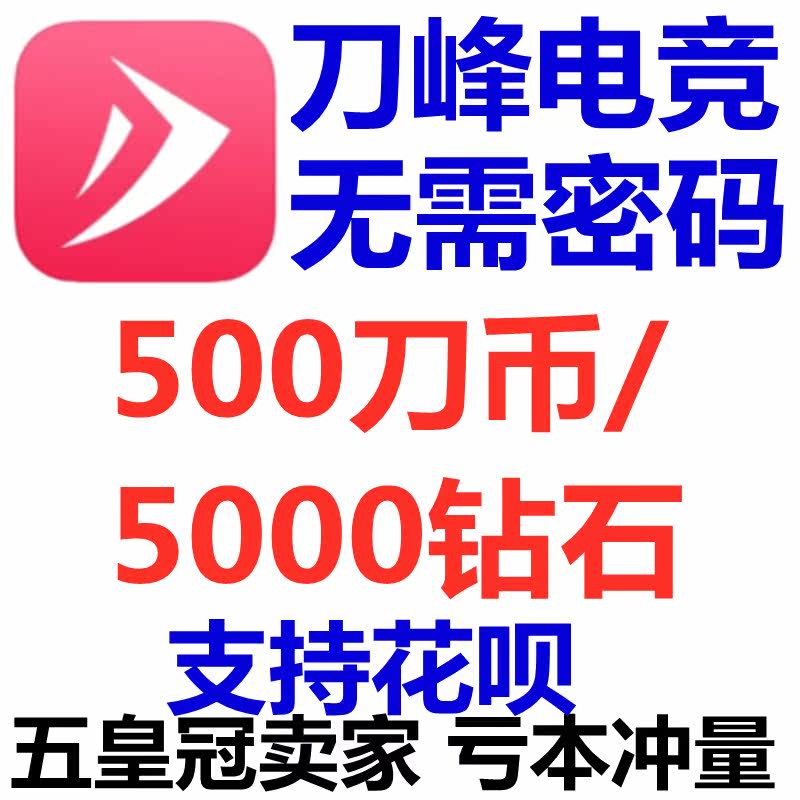 Automatic to the account Knife Peak Esports Voice 500 Knife Coin Recharge or Knife Peak Esports to play 5000 diamonds