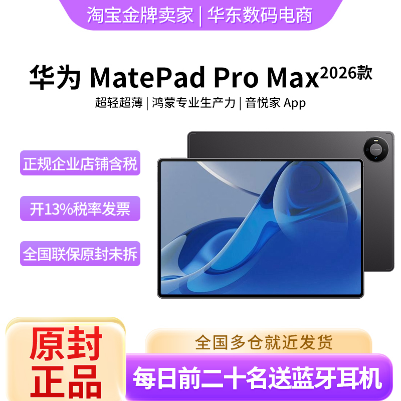 Tax Included and with Invoice: 2026 New Model Huawei Matepad Pro Max 13.2inch with Nanoglow Technology Tablet