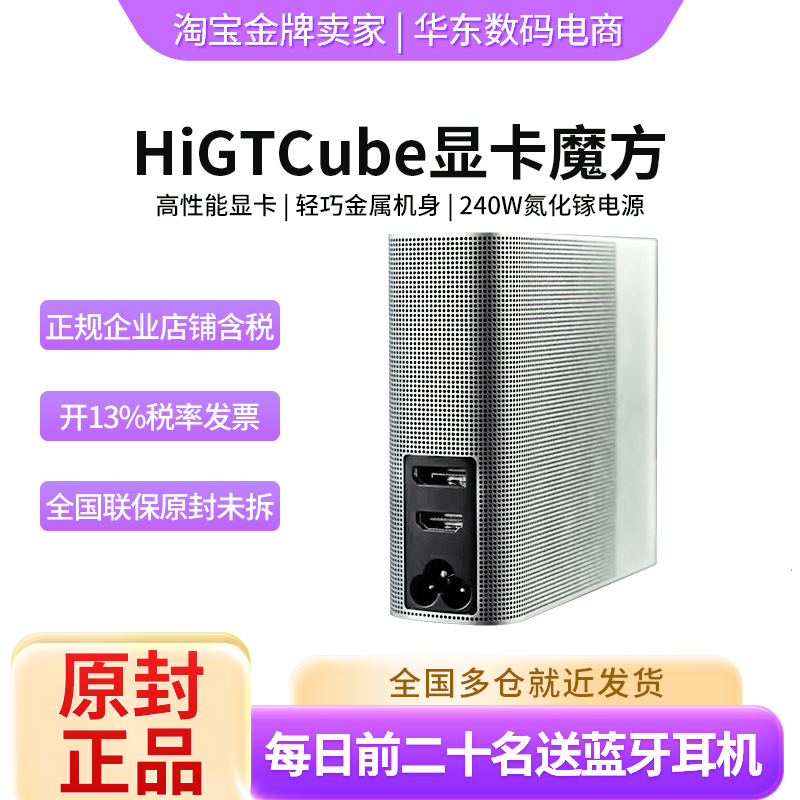 Tax Included and with Invoice: Higtcube Graphics Card, a High-Performance Mobile Graphics Card That Can Play Games When Paired with Huawei Gt14