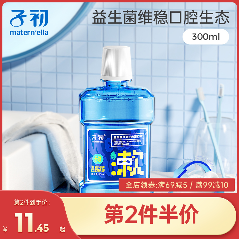Mouthwash for pregnant women in the first trimester carry pregnant women special dehalitosis prenatal and postnatal confinement care products during pregnancy