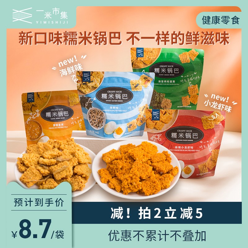 One meter city collection Classic glutinous rice pan crab with egg yolk sea toss meat pine small lobster spicy seafood office 108g-Taobao