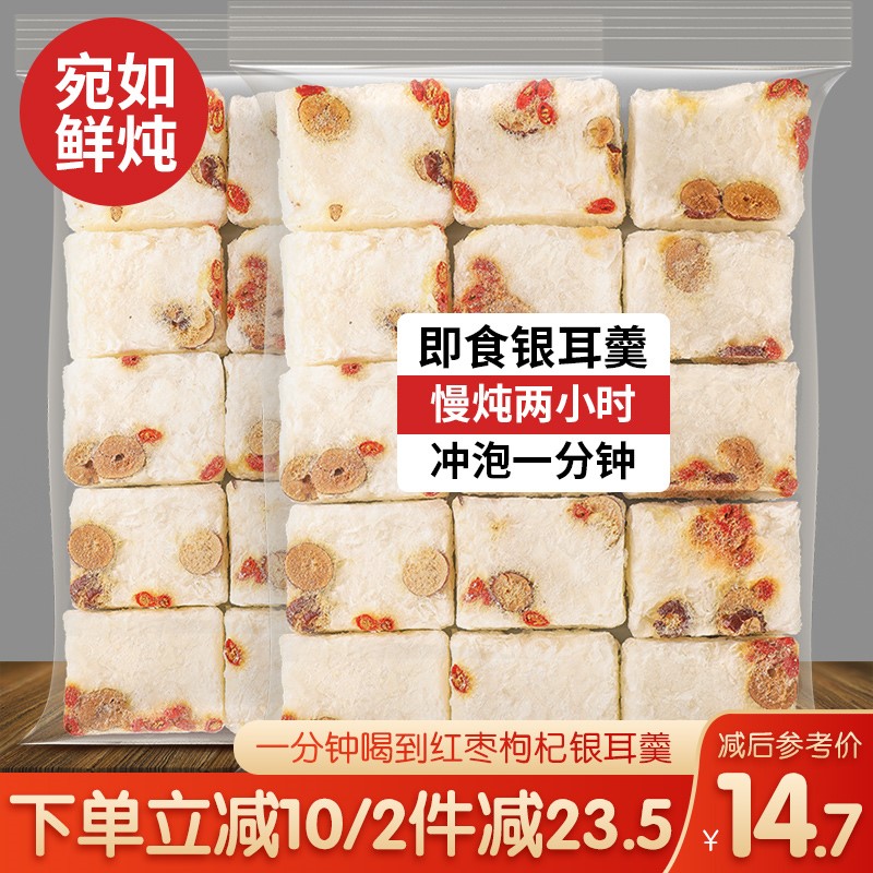 Freeze-dry silver ear bubble ready-to-eat laurel red jujube gold lily lotus cooked breakfast broth silver ear soup