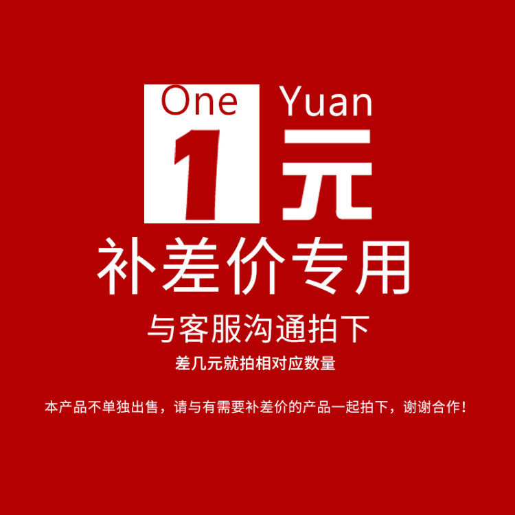 One yuan to make up the difference