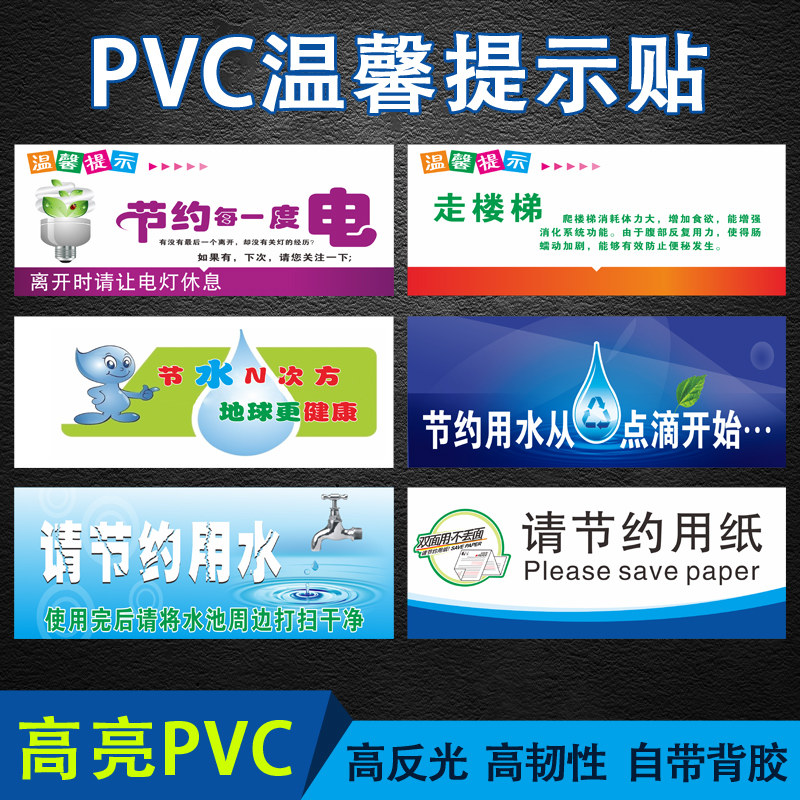 Please save each kilowatt hour Signs save water N power Save water from the beginning of the drip Warm reminder Labels factory workshop campus hospital take the stairs Save paper warning stickers PVC