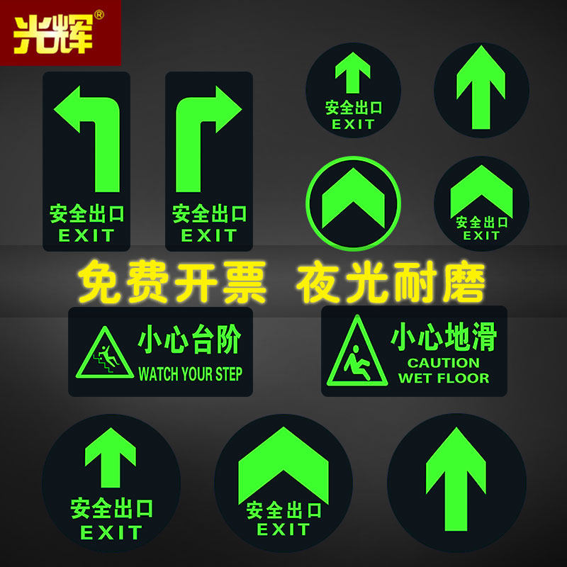 Round straight line floor sticker abrasion-proof signs post-luminous pvc security outlet wall sticker fluorescent self-luminous Patio Glide Stairway Landmark Arrow Makeup Room Arrowhead Tips Emergency Signs Post