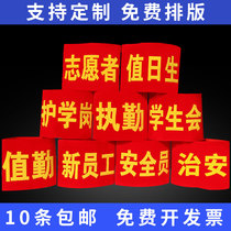 Sleeve Badge Custom Cuff Logo Red Cuff sleeve Volunteer patrol Deacon Safety Officer Cuff Mark Value Day Duty Supervision