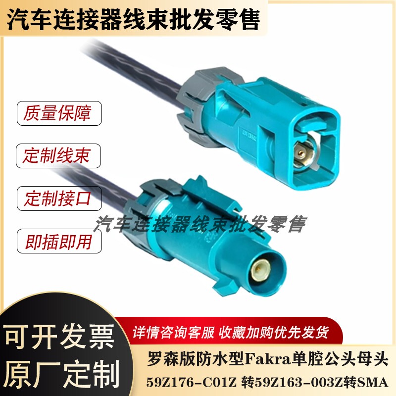 Rosenberg Waterproof Fakra Connection Cable 59Z163-003Z Car Camera Cable Camera Cable 59Z176 Rosenberg Waterproof Fakra Connection Cable 59Z163-003Z Car Camera Cable Camera Cable 59Z176