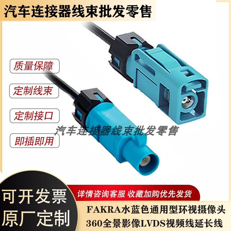 Nezha U, V, S Car 360 Panoramic Camera Wiring Harness Fakra Waterproof Male to Female, Consult for Lvds According to the Diagram Nezha U, V, S Car 360 Panoramic Camera Wiring Harness Fakra Waterproof Male to Female, Consult for Lvds According to the Diagram