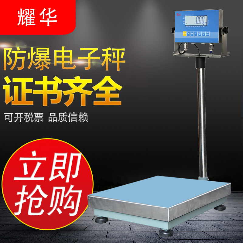 Shanghai Yahua xk3190 - a8 Ben An industrial explosion proof electronic table scale 30 - 500kg high precision scale