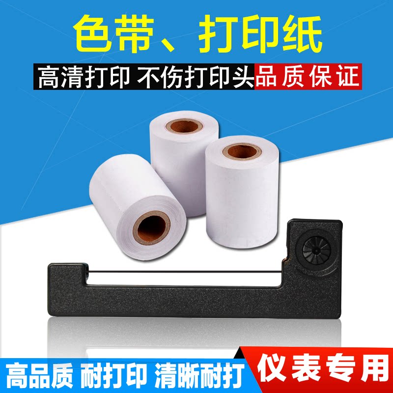 ERC-05 RIBBON PHOTOCOPYING PAPER Applicable Yahua meter XK3190 photocopy paper 44 * 40mm ground pound photocopy paper