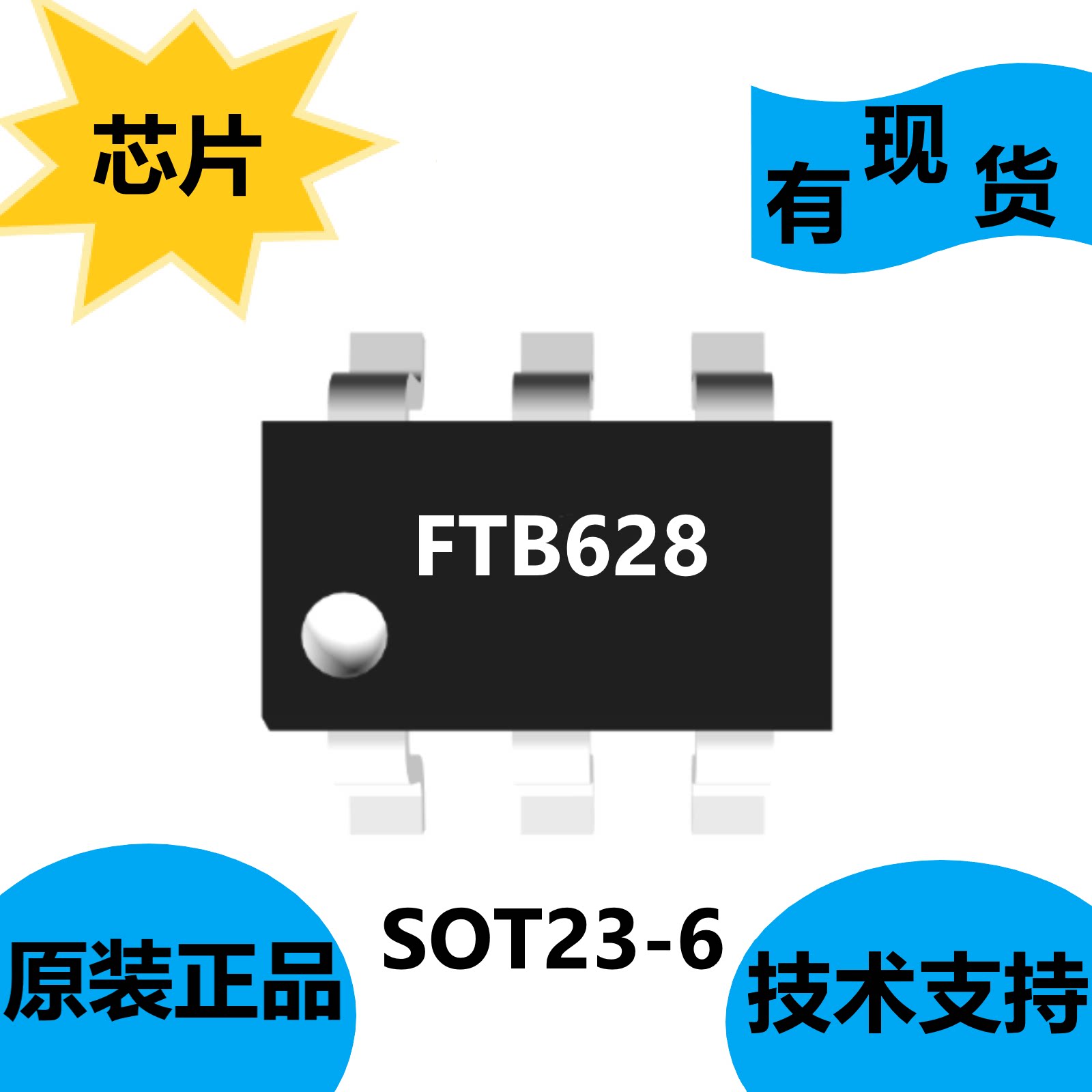 原装正品FTB628 FSB628，DC-DC升压芯片，封装是SOT23-6，提供技