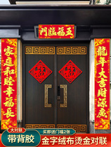 2024 new villa full-backed adhesive couplets New Year and Spring Festival door decorations Spring couplets with blessing characters velvet gilding door couplets