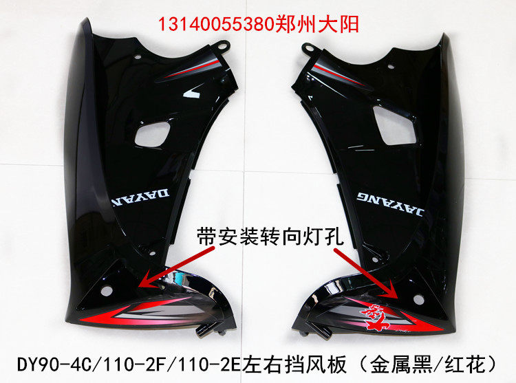 Dayang locomotive original DY110-2F 110-2E 48Q-5A left and right wind shield outside the wind shield shield