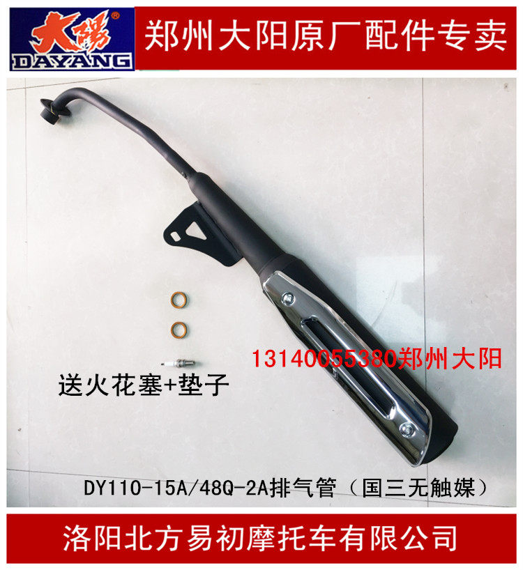 Dayang motorcycle accessories DY110 - 15A 48Q - 2AD exhaust tube muffler exhaust tube single hole