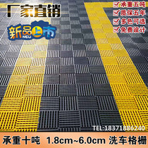  New three-dimensional 2 4 5cm car wash floor grille board dig-free groove 4s shop non-slip drainage grid board leakage stitching